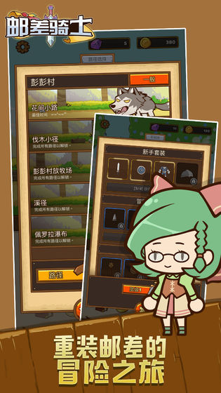 邮差骑士2021手机版3