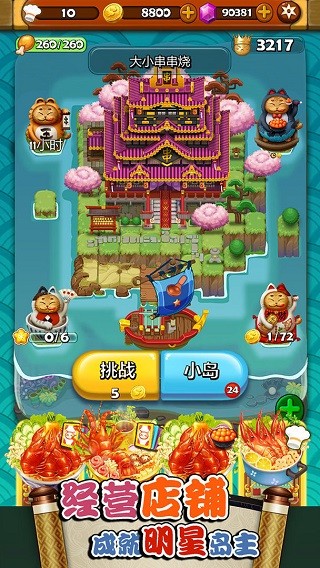 大小串串烧手机版3