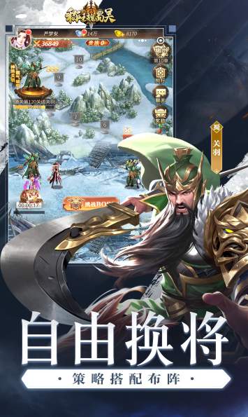 称王魏蜀吴官方正版3