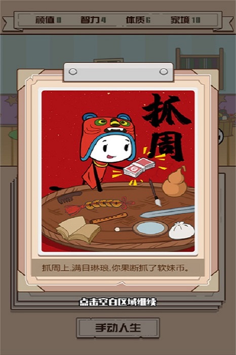 人生重生模拟器1