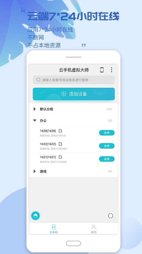 云手机APP1