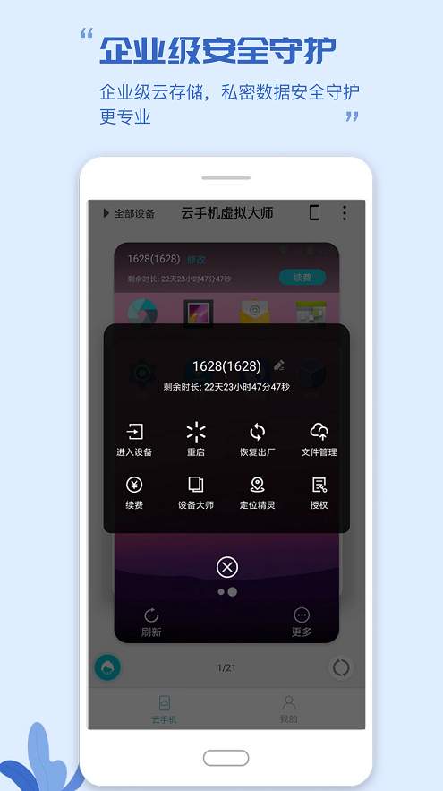 云手机APP2