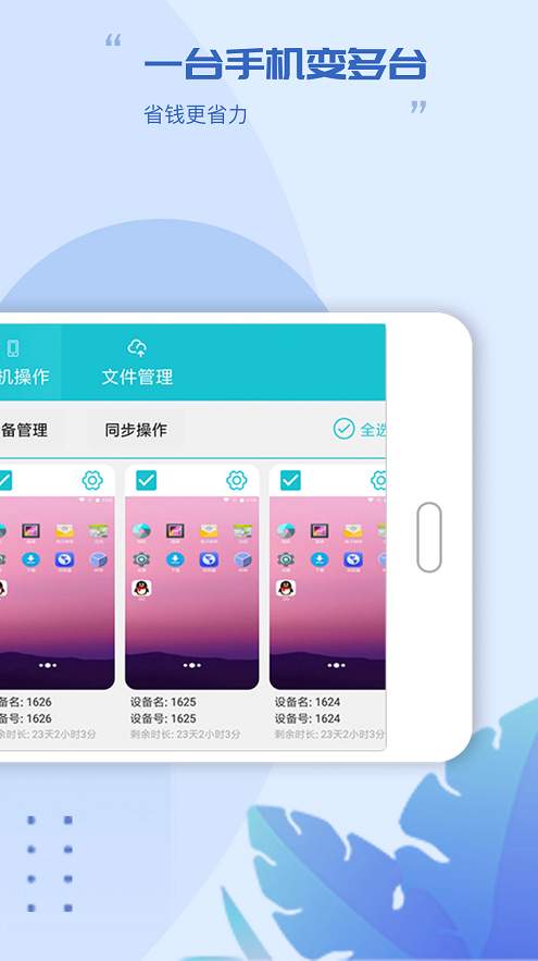 云手机APP3