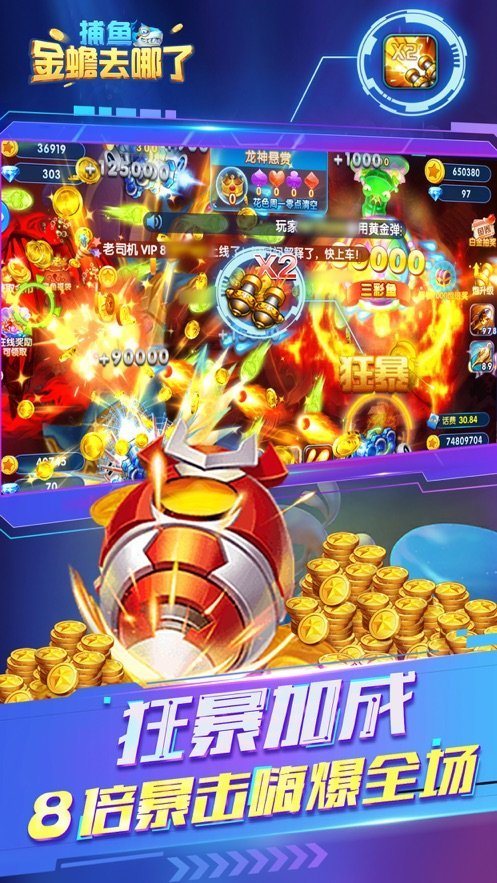 捕鱼金蟾去哪了快手版1