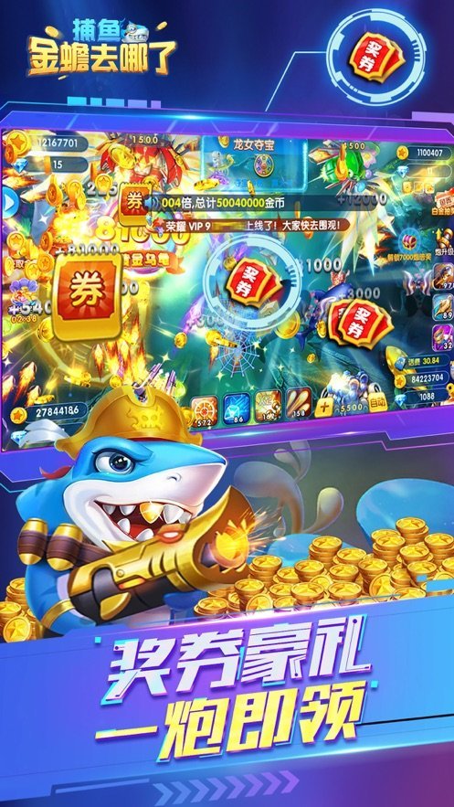 捕鱼金蟾去哪了快手版3