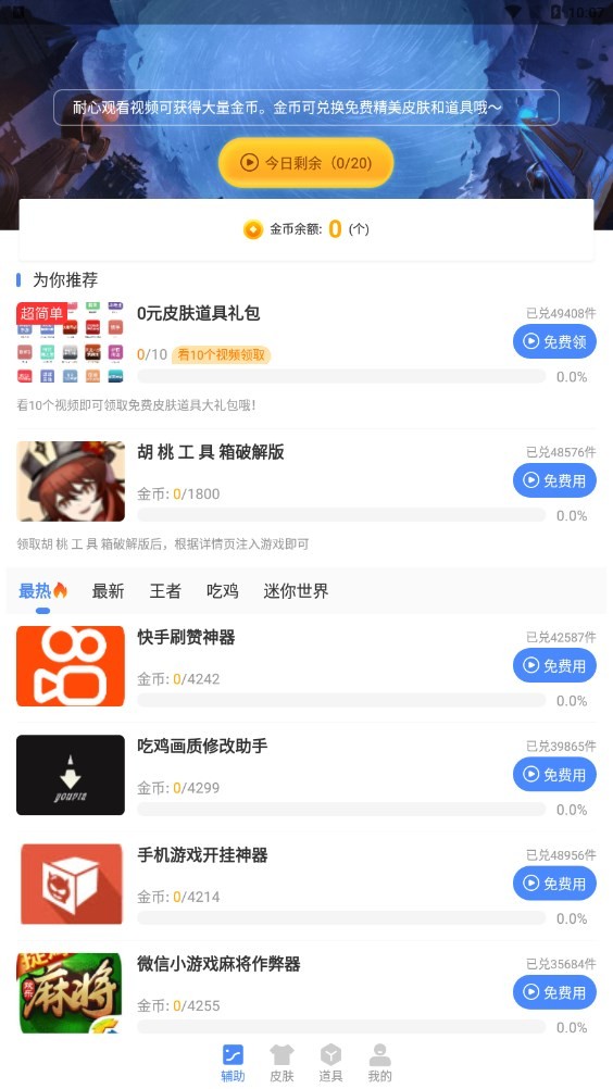 胡桃工具箱1.94.013