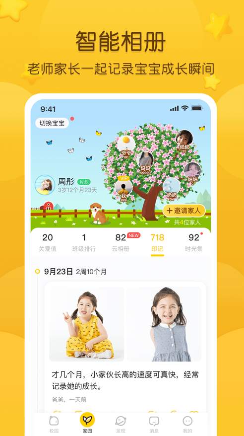 掌通家园园丁版app最新版1