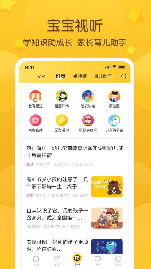 掌通家园园丁版app最新版2