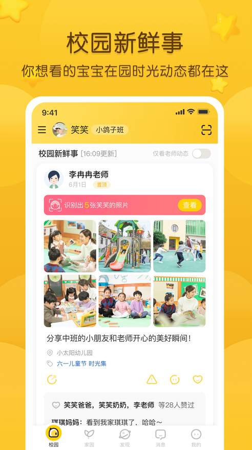 掌通家园园丁版app最新版3