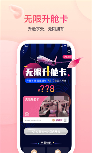 吉祥航空3