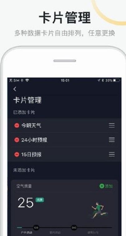 新浪天气通安卓版-2 新浪天气通安卓版