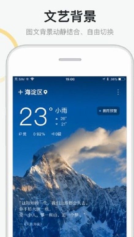 新浪天气通安卓版-1 新浪天气通安卓版