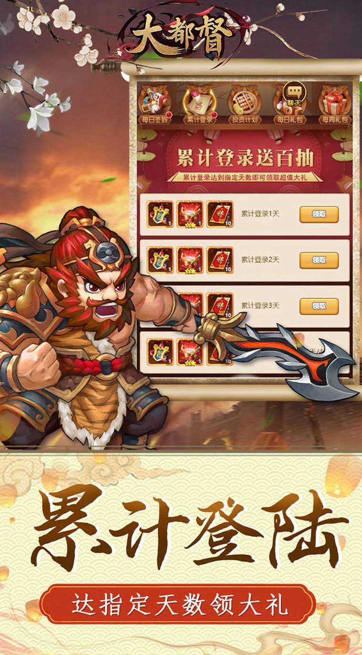 大都督3