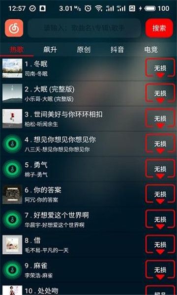 搜云音乐最新版本2.613