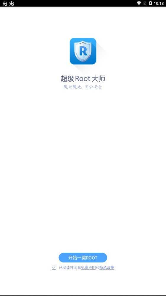 超级root大师1