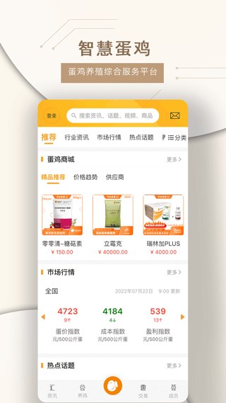 智慧蛋鸡app4.0.21