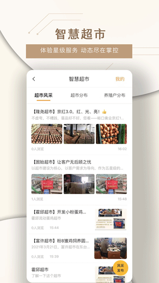 智慧蛋鸡app4.0.22