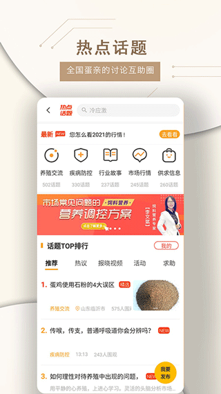 智慧蛋鸡app4.0.23
