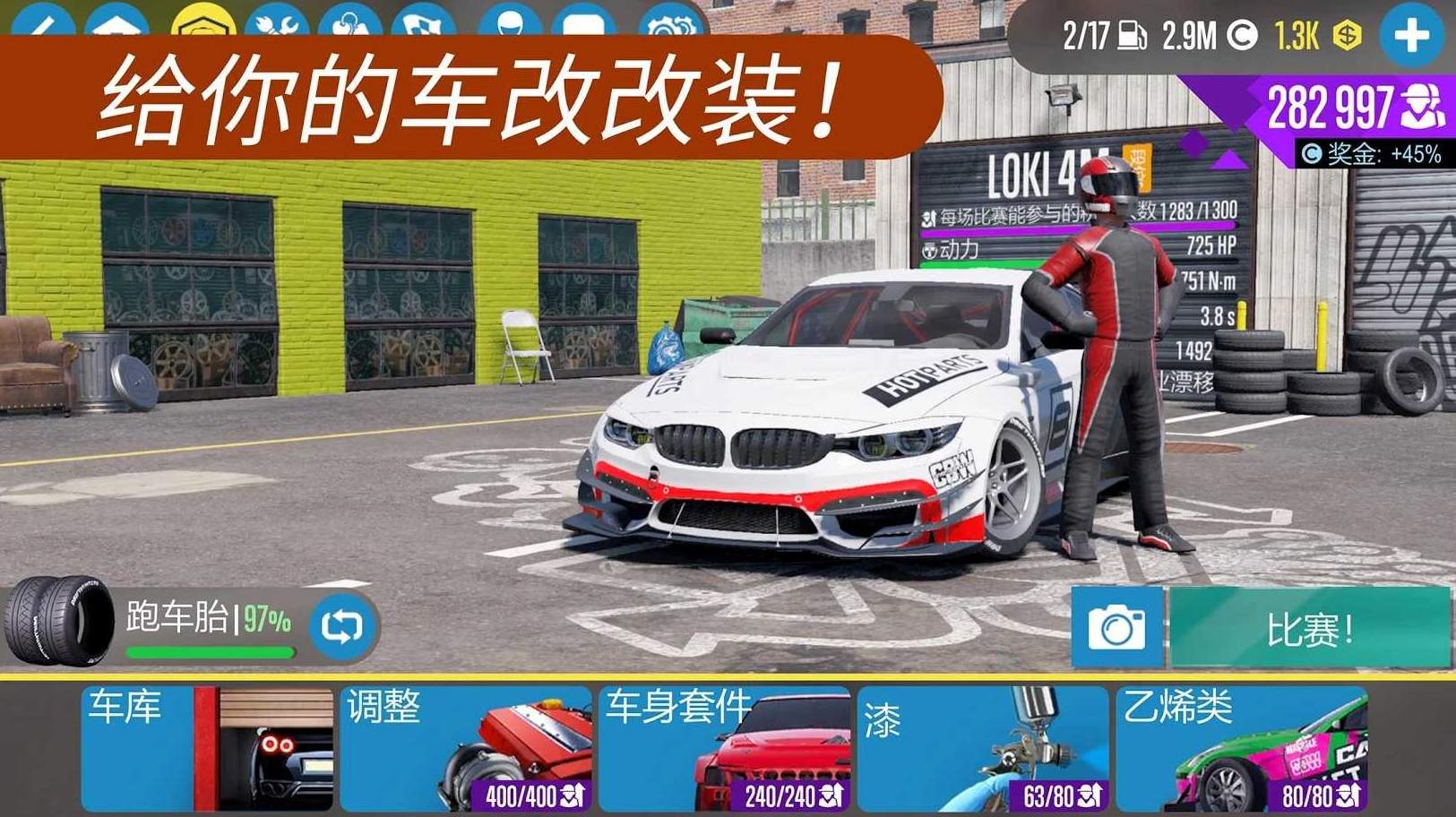 carx漂移赛车2辅助菜单版3