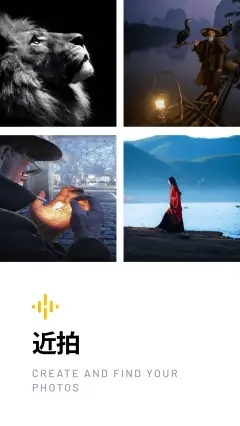 近拍app官方版1
