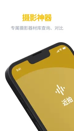 近拍app官方版2
