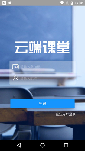 云端课堂网页版7.18.01