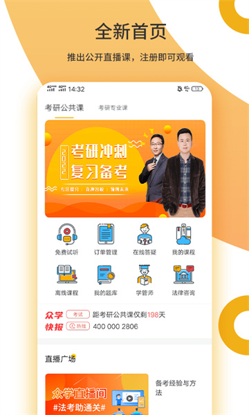 众学考研电脑客户端1