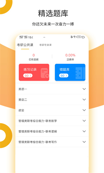 众学考研电脑客户端3