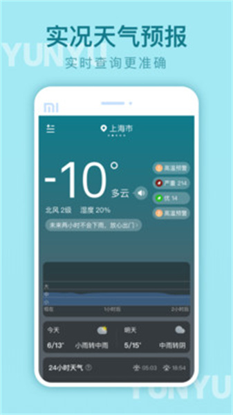 云雨天气app手机版1