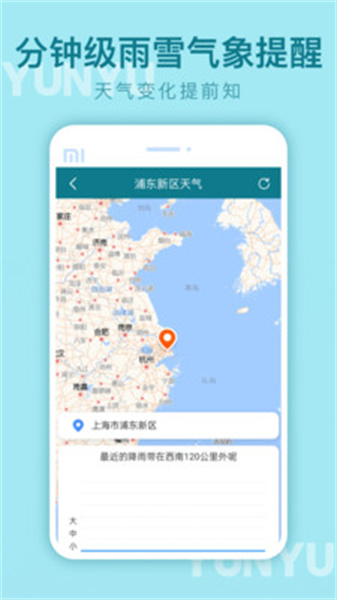 云雨天气app手机版2