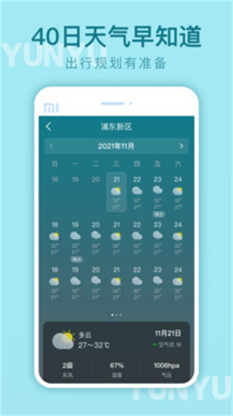 云雨天气app手机版3
