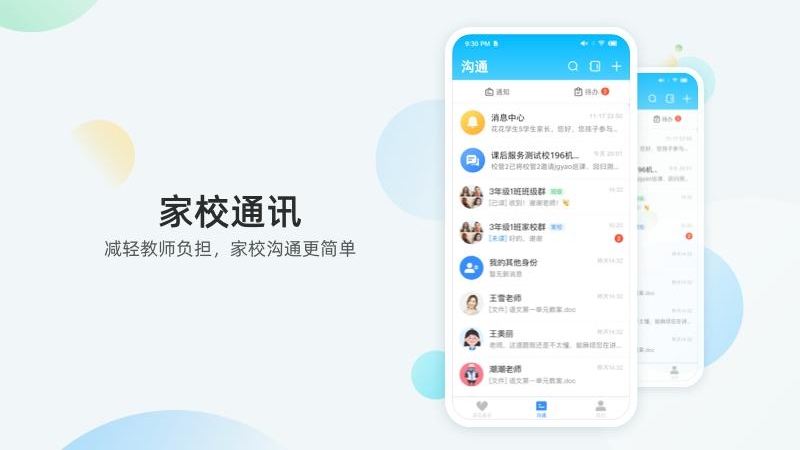 放心课堂2