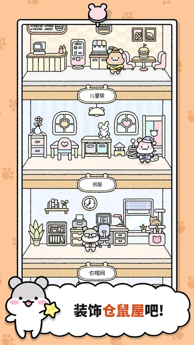 仓鼠小镇手游正式版1