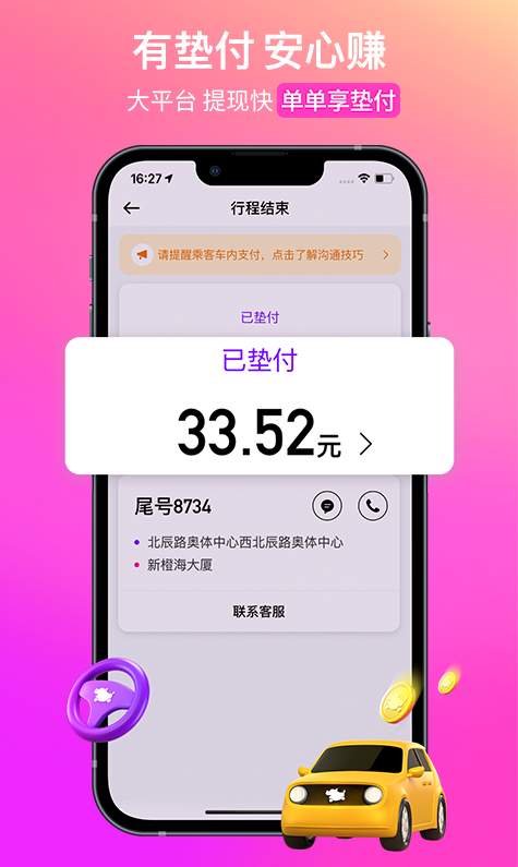 花小猪司机端1.23.43