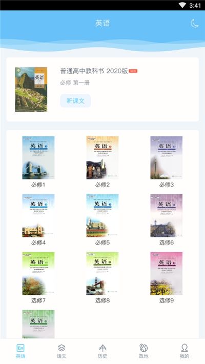 掌上高中课本app安卓版2