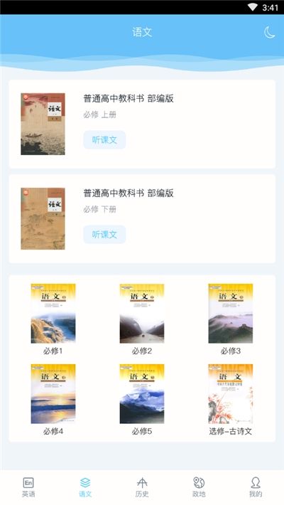 掌上高中课本app安卓版3