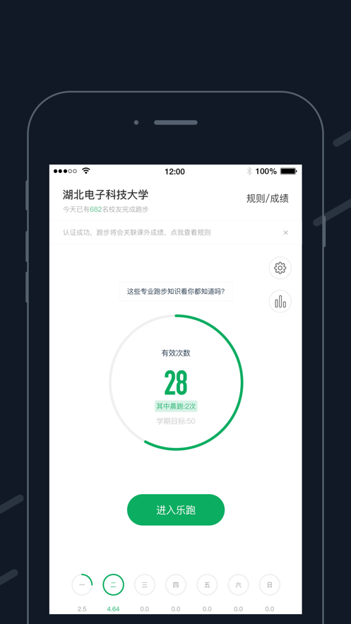 步道乐跑刷步数神器3