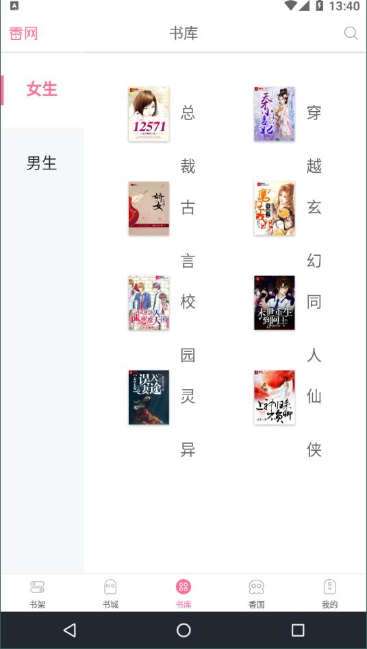 香网小说app手机版1