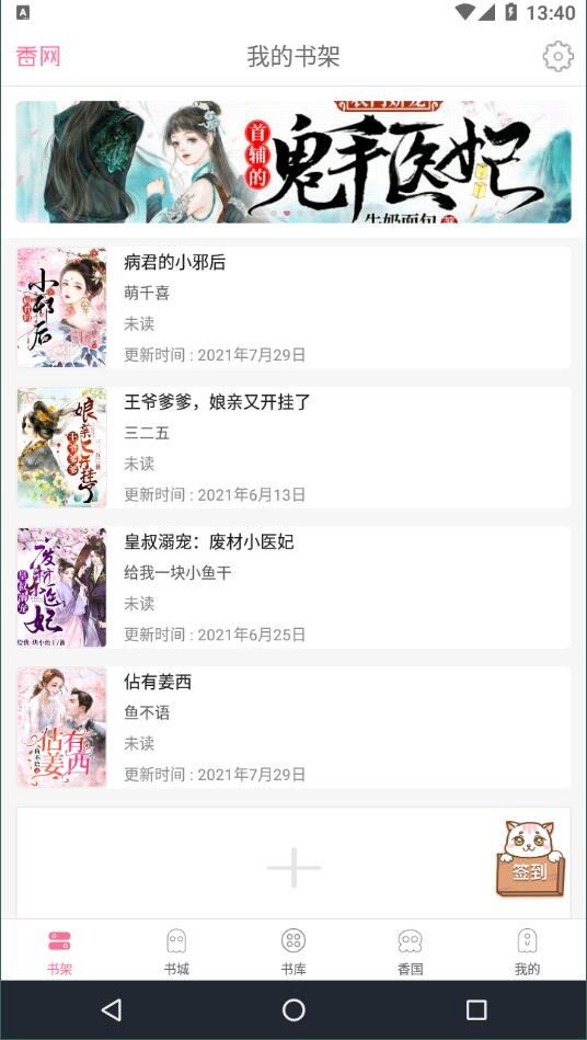香网小说app手机版2