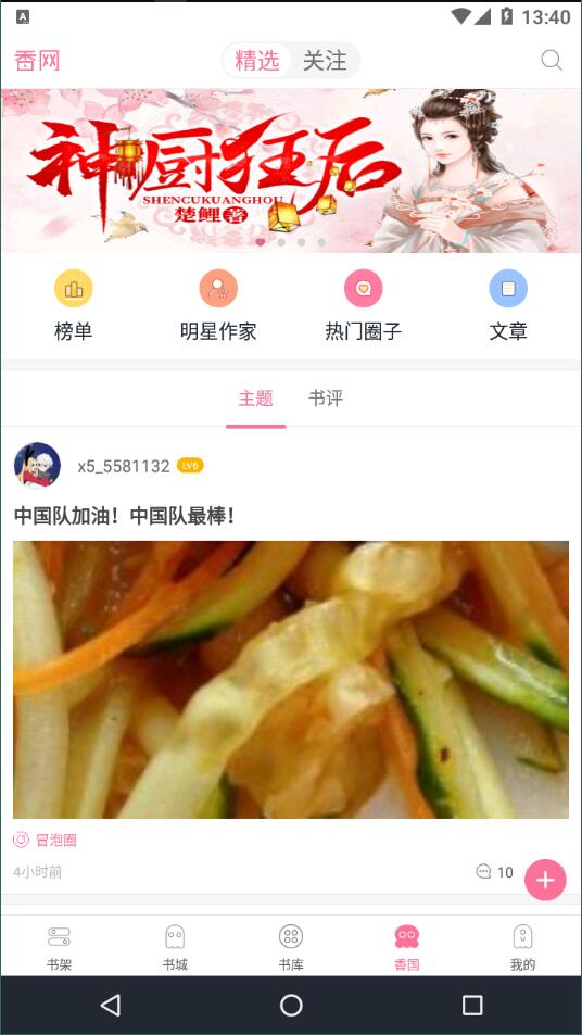 香网小说app手机版3