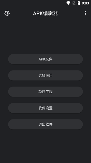 apk编辑器v1.9.03