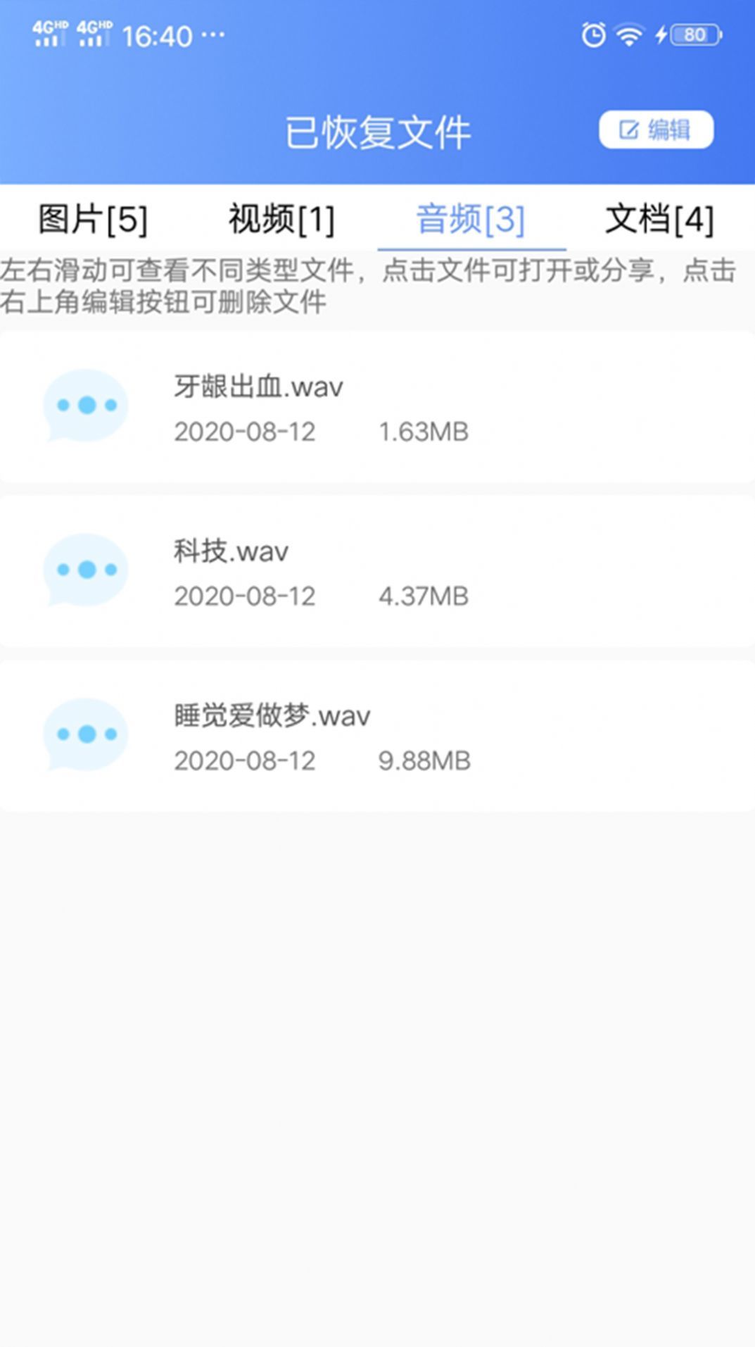 一键数据恢复软件app免费1