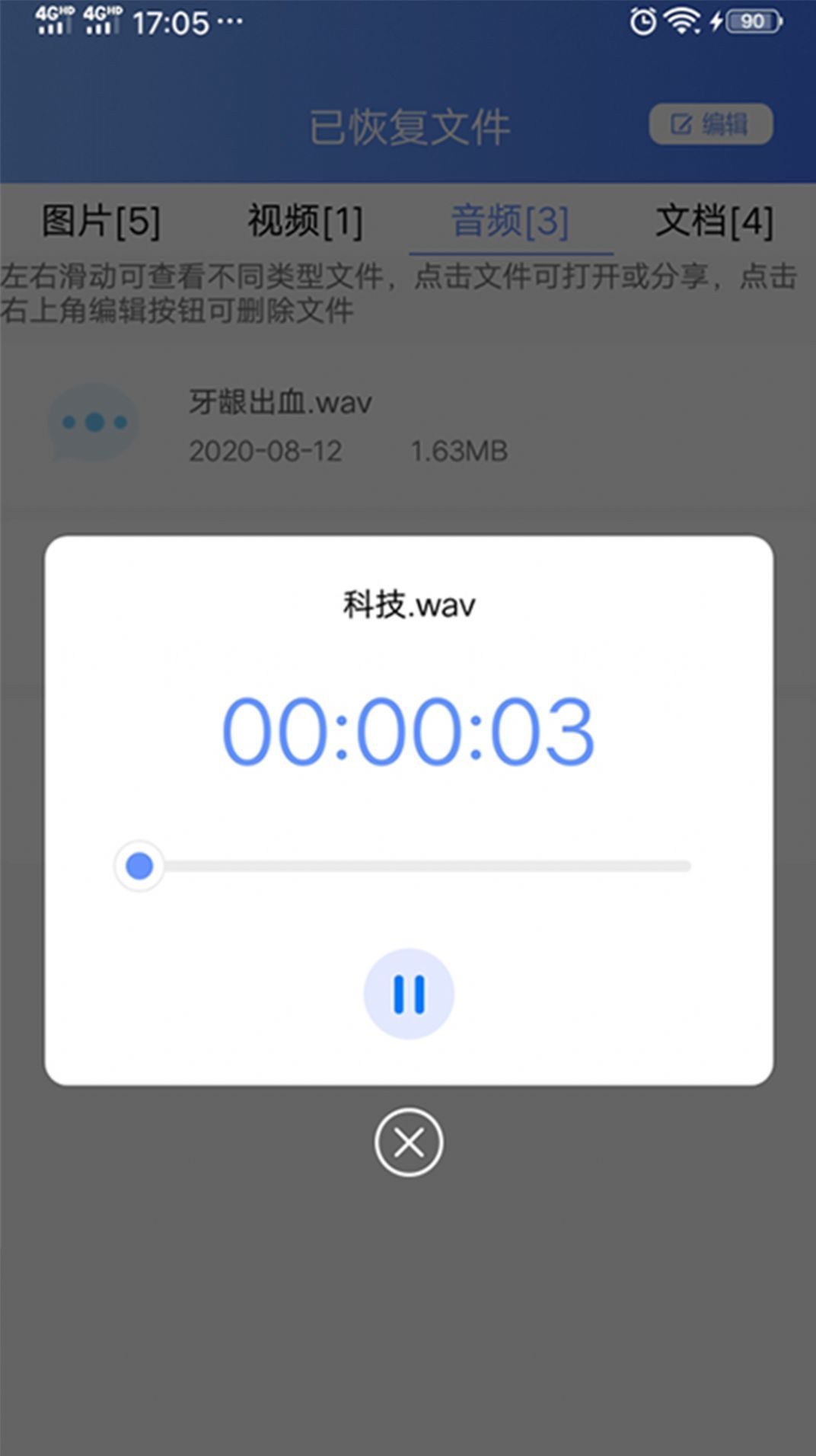 一键数据恢复软件app免费3
