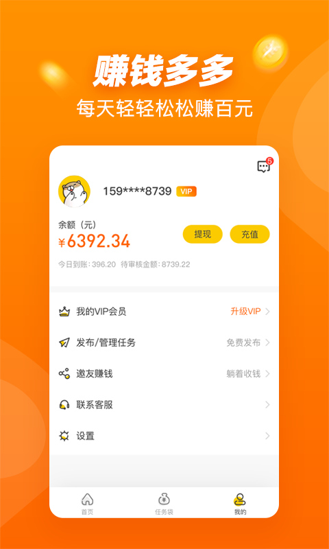 悬赏猫赚钱app2