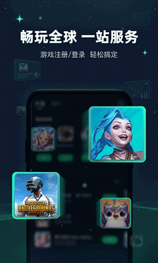 迅游加速器永久VIP版3