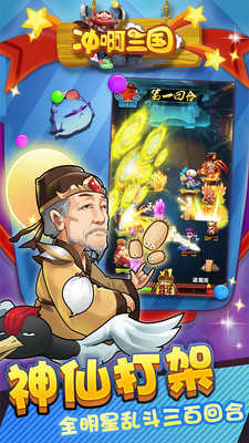 冲啊三国少年三国情官网版1