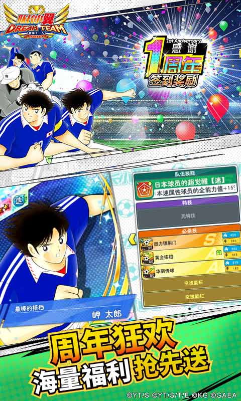 队长小翼：最强十一人1