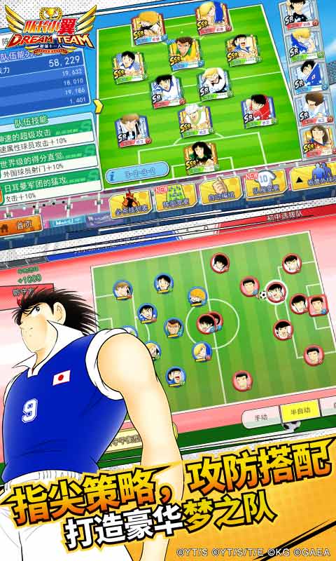 队长小翼：最强十一人2