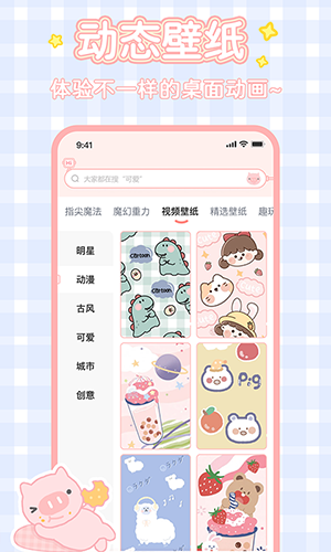 趣玩桌面壁纸最新版20231