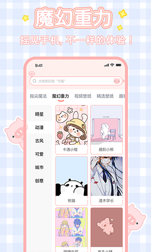 趣玩桌面壁纸最新版20232